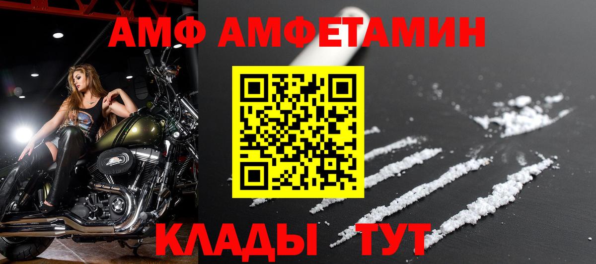 АМФ Premium  Амфетамин  Кировск  АМФЕТАМИН  Вход с VPN 