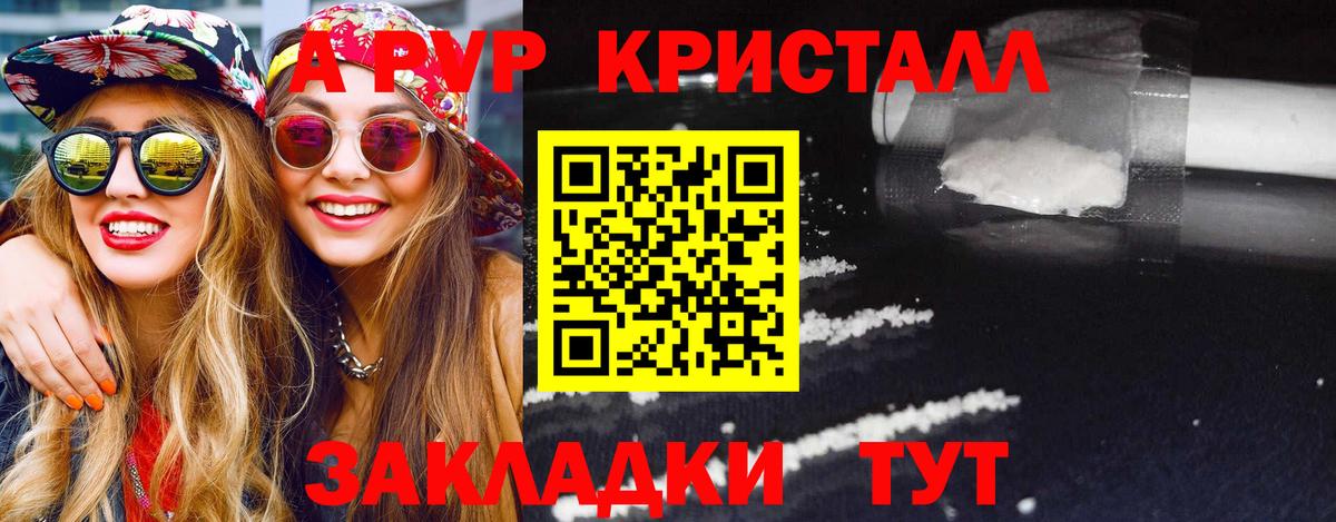 Кировск  A-PVP Соль  Вход с VPN  APVP VHQ  APVP СК 