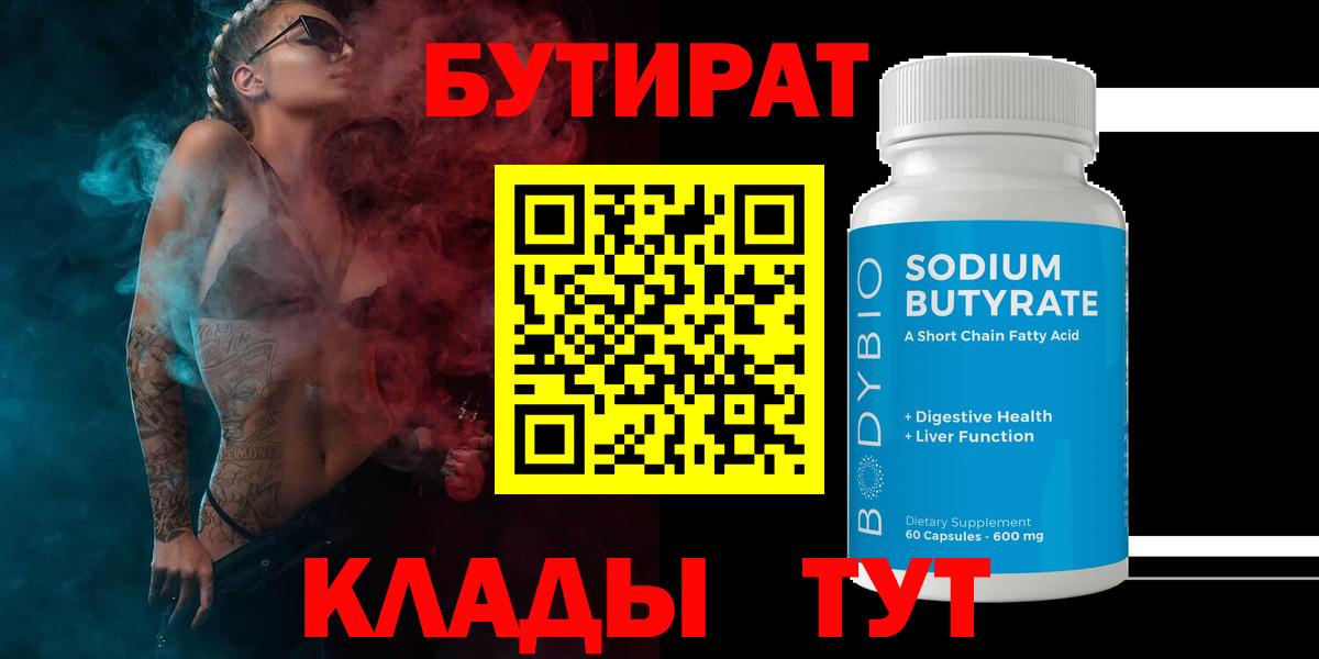 Кировск  Бутират  Вход с VPN  Бутират бутик 