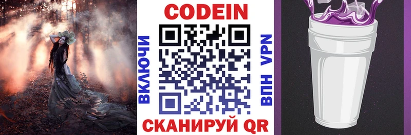 Кодеин Purple Drank  как найти закладки  blacksprut маркетплейс  Кировск 