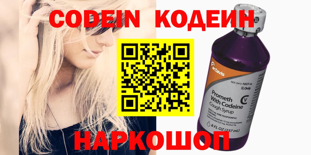 Codein напиток Lean (лин)  Codein напиток Lean (лин)  Вход с VPN  Кировск 