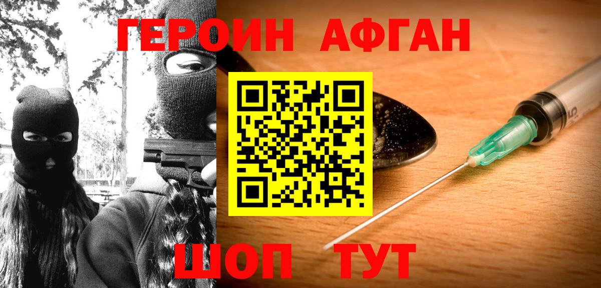 Кировск  Героин афганец  Вход с VPN 