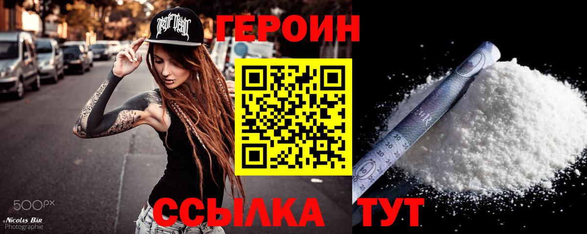 Героин VHQ Кировск