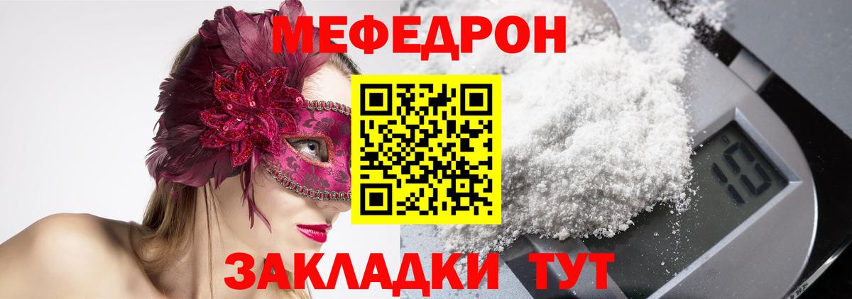 Кировск  МЯУ-МЯУ  Вход с VPN  Мефедрон 4 MMC  МЕФ mephedrone  МЯУ-МЯУ 