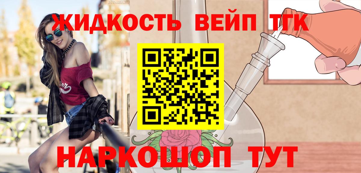 Кировск  ТГК вейп с тгк  Вход с VPN  Дистиллят ТГК концентрат 