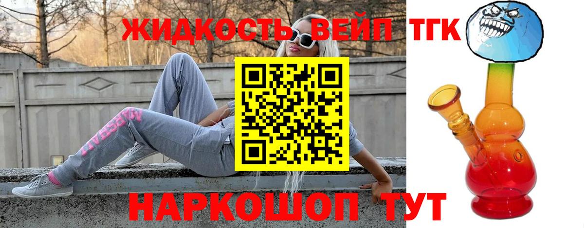 ТГК вейп Кировск